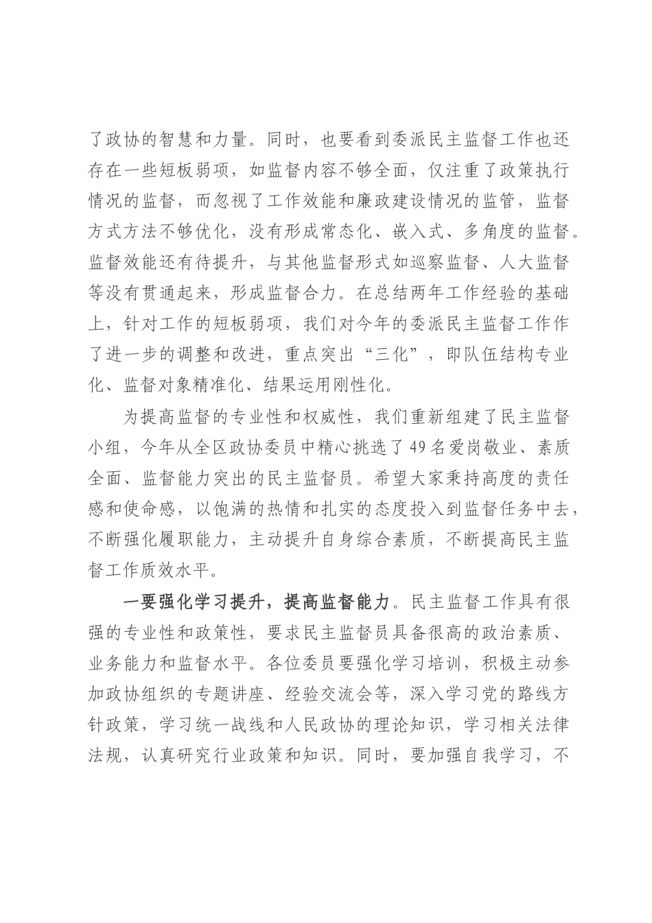 在区政协2025年度委派民主监督工作推进会上的讲话.docx_第3页