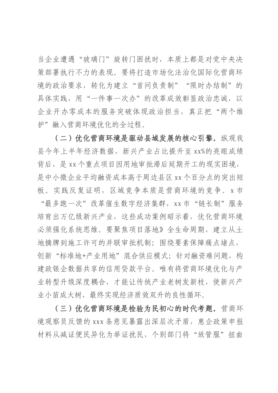 县委书记在全县优化营商环境座谈会上的讲话.docx_第2页