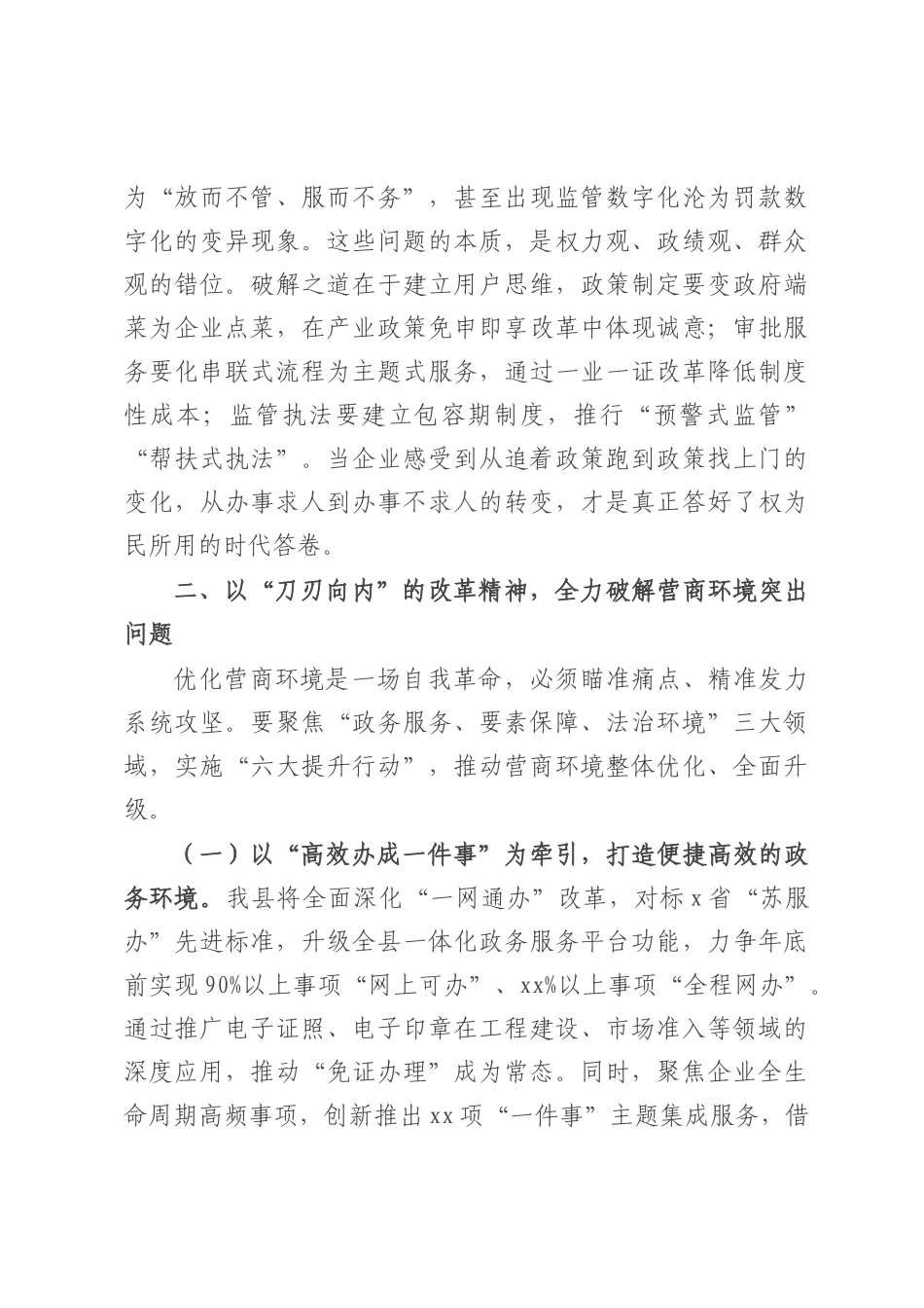 县委书记在全县优化营商环境座谈会上的讲话.docx_第3页