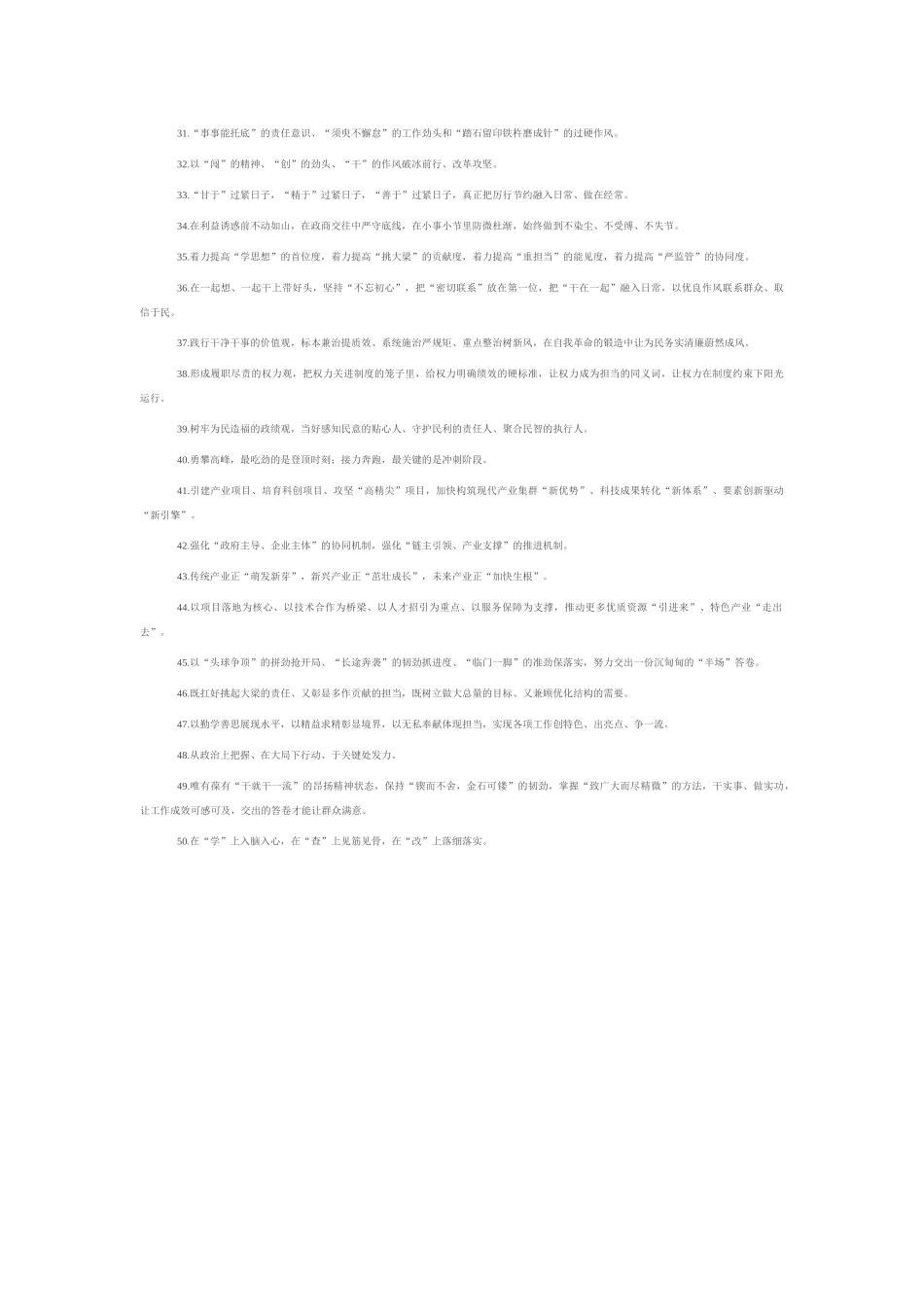 天天金句精选（2025年7月5日）.docx_第2页