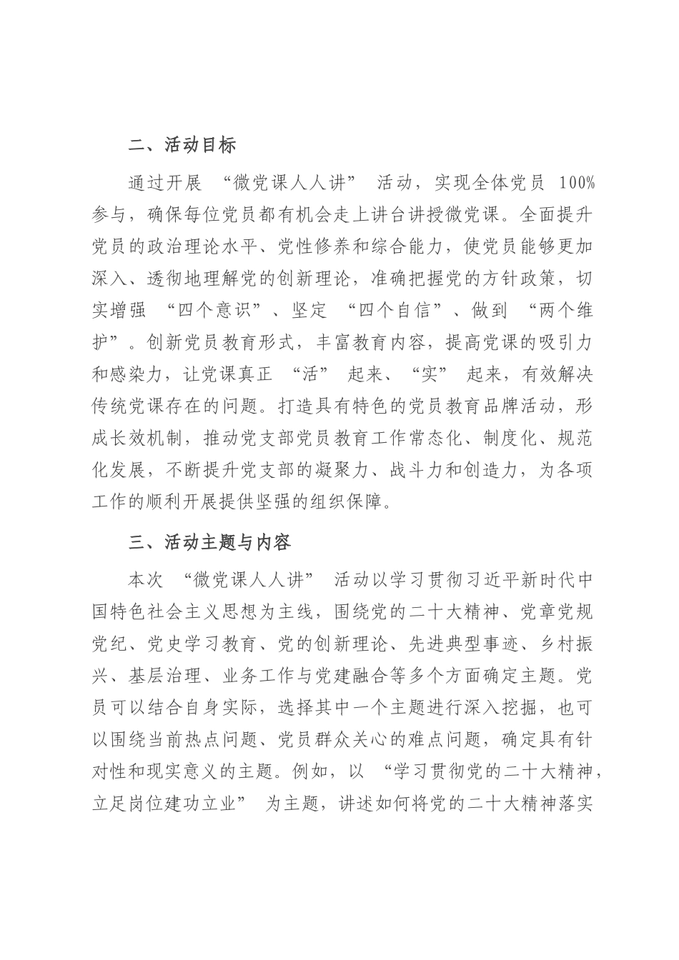 党支部 “微党课人人讲” 活动实施方案.docx_第2页