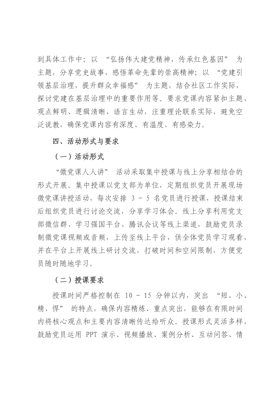 党支部 “微党课人人讲” 活动实施方案.docx_第3页