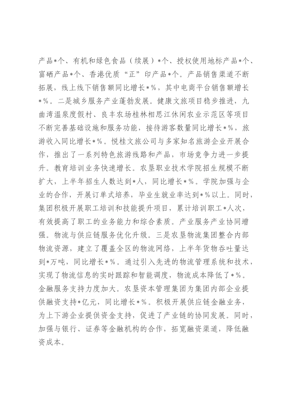 某集团2025年上半年工作情况总结.docx_第3页