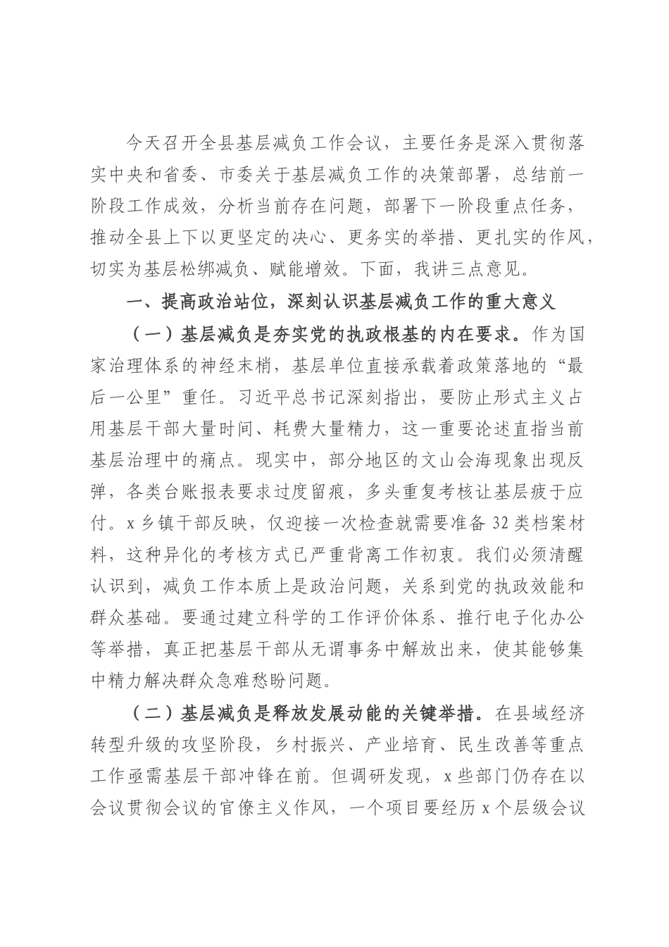 县委副书记、县长在全县基层减负工作会议上的讲话.docx_第1页