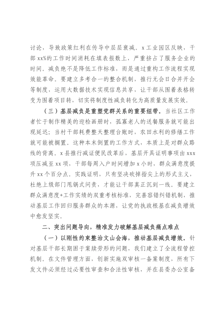 县委副书记、县长在全县基层减负工作会议上的讲话.docx_第2页