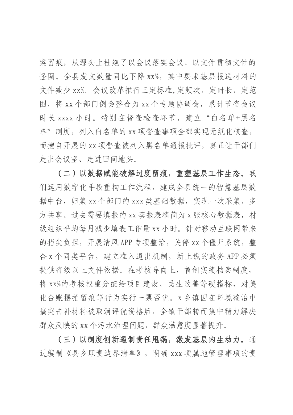 县委副书记、县长在全县基层减负工作会议上的讲话.docx_第3页