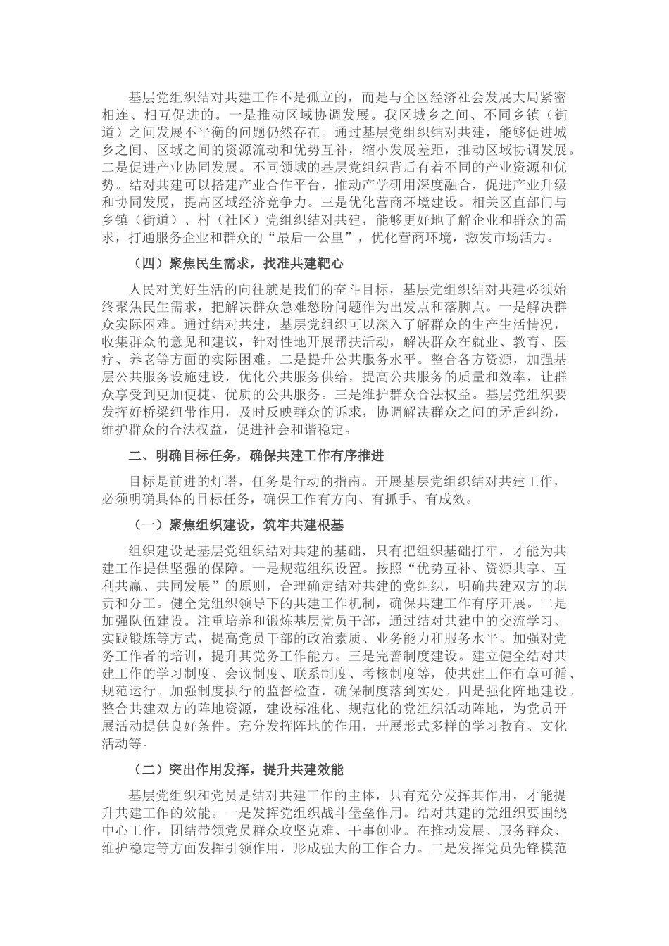 区组织部长在基层党组织结对共建工作推进会上的讲话.docx_第2页