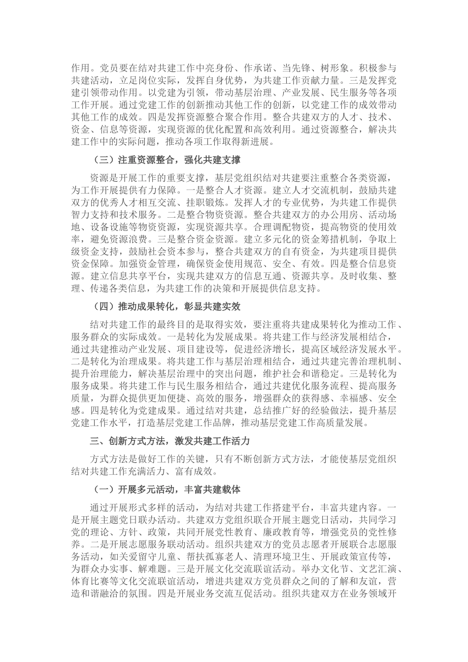 区组织部长在基层党组织结对共建工作推进会上的讲话.docx_第3页