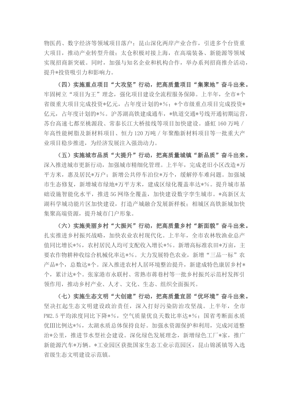 市政府2025年上半年工作情况报告.docx_第2页