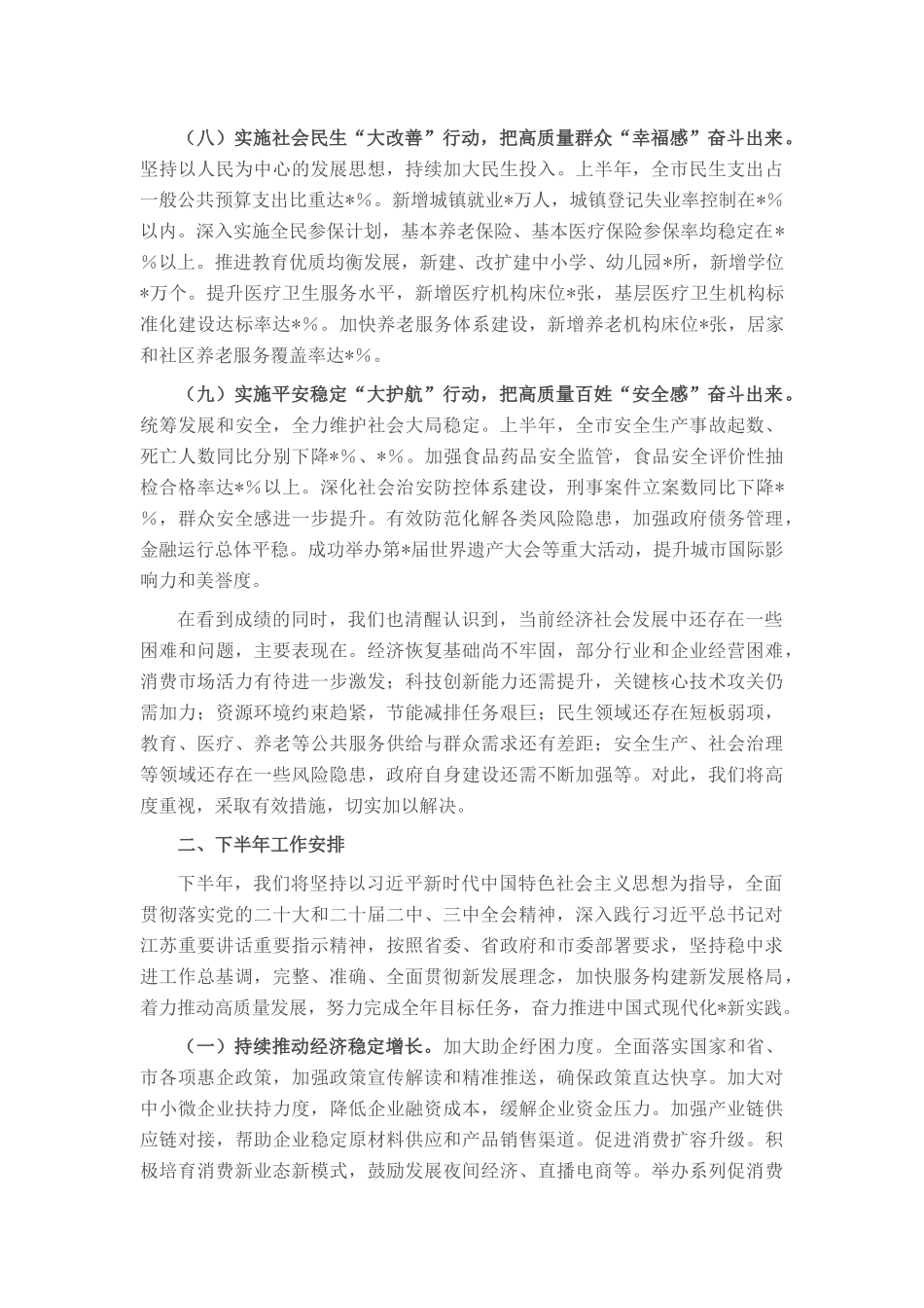 市政府2025年上半年工作情况报告.docx_第3页