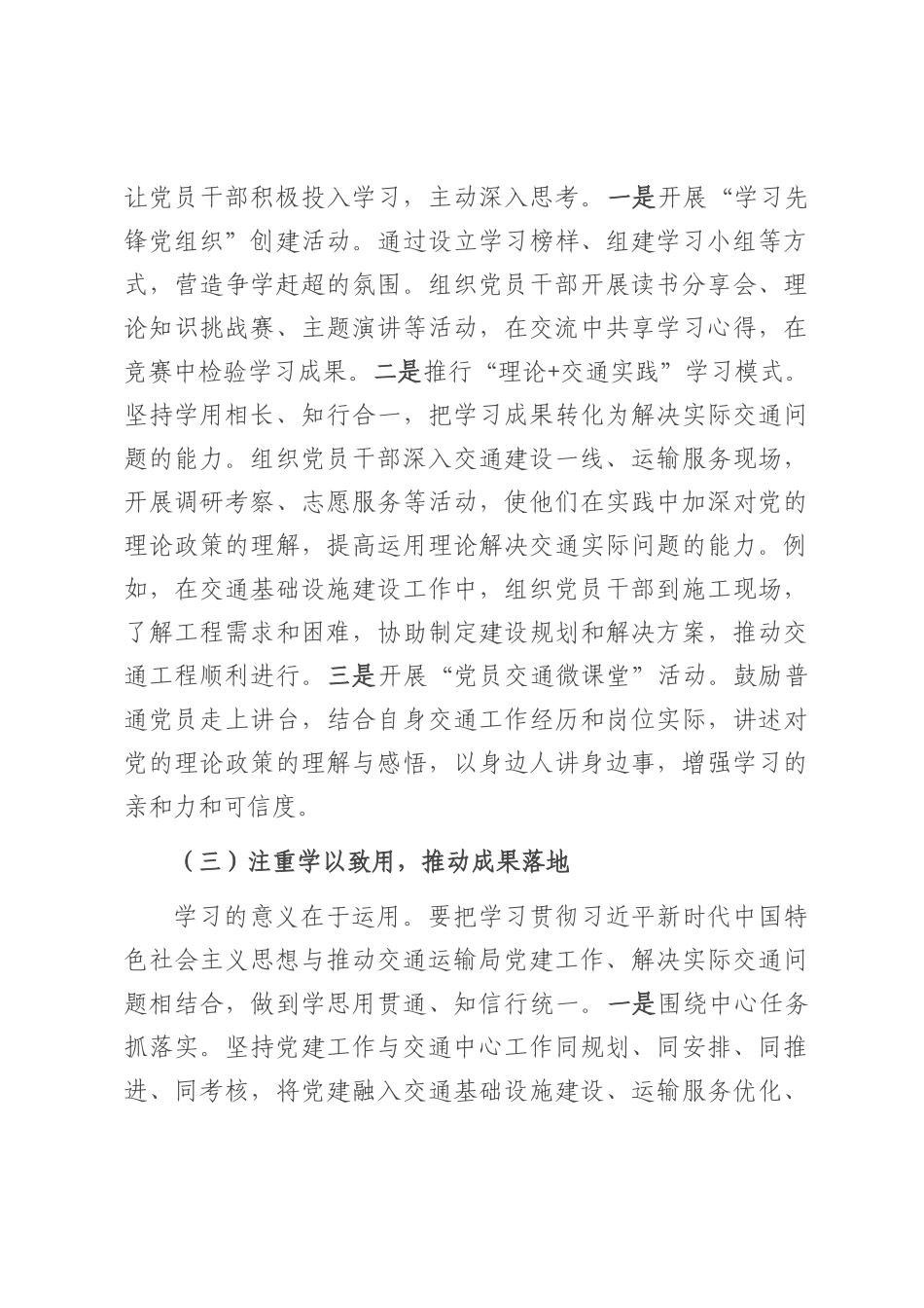 在交通运输局2025年下半年党建党风廉政建设意识形态工作会上的讲话.docx_第3页