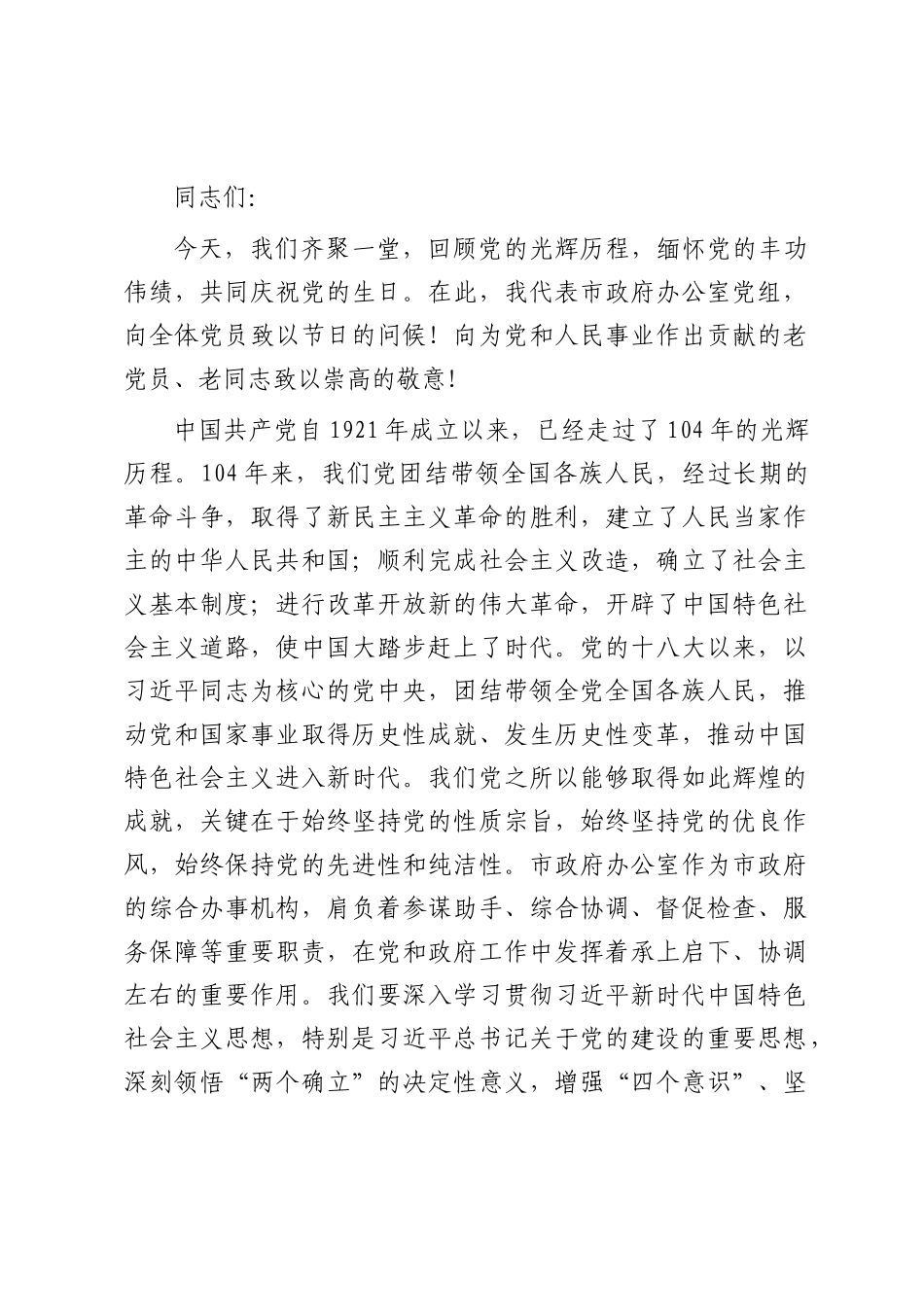 党课讲稿：坚守初心担使命，砥砺奋进新征程.docx_第1页