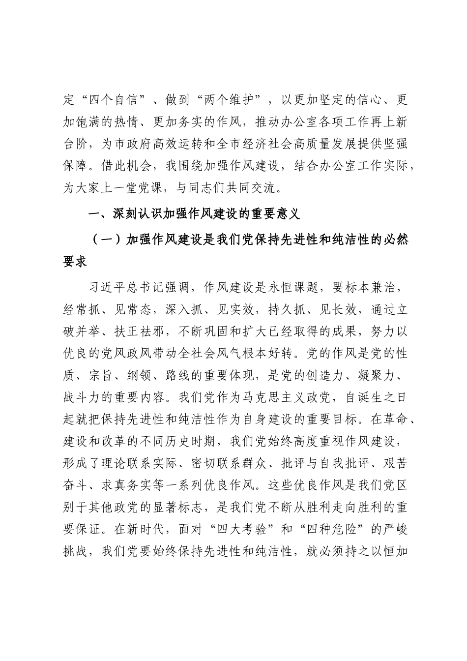 党课讲稿：坚守初心担使命，砥砺奋进新征程.docx_第2页