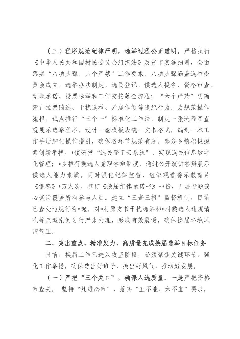 县委副书记、县长在全县村级组织换届选举工作汇报会上的讲话.docx_第3页