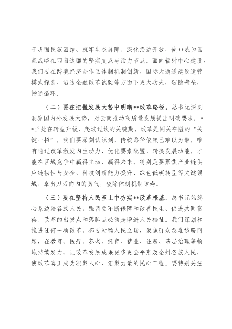在2025年州委全面深化改革委员会第十五次会议上的讲话.docx_第2页