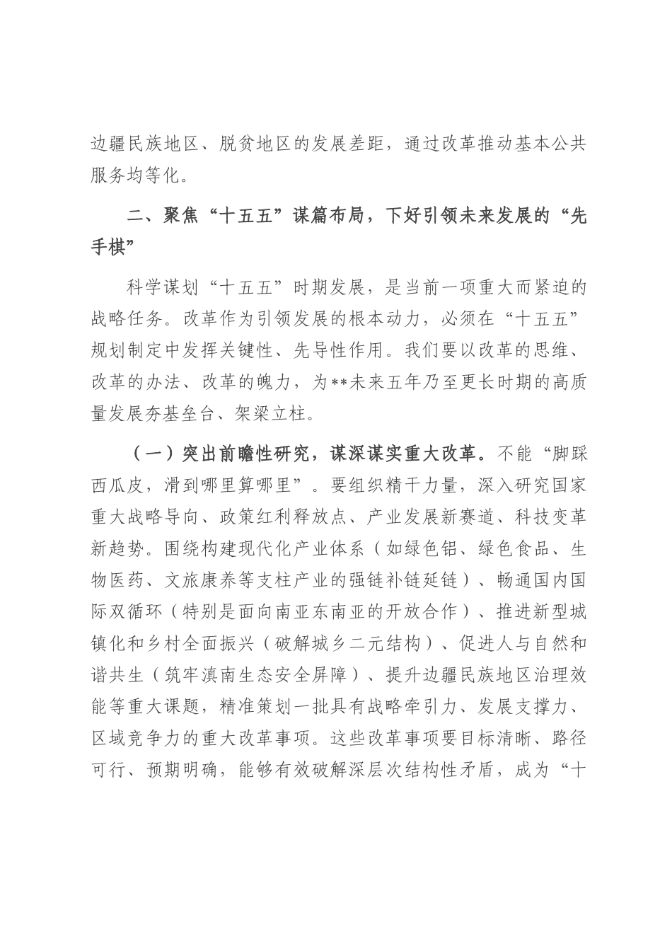 在2025年州委全面深化改革委员会第十五次会议上的讲话.docx_第3页