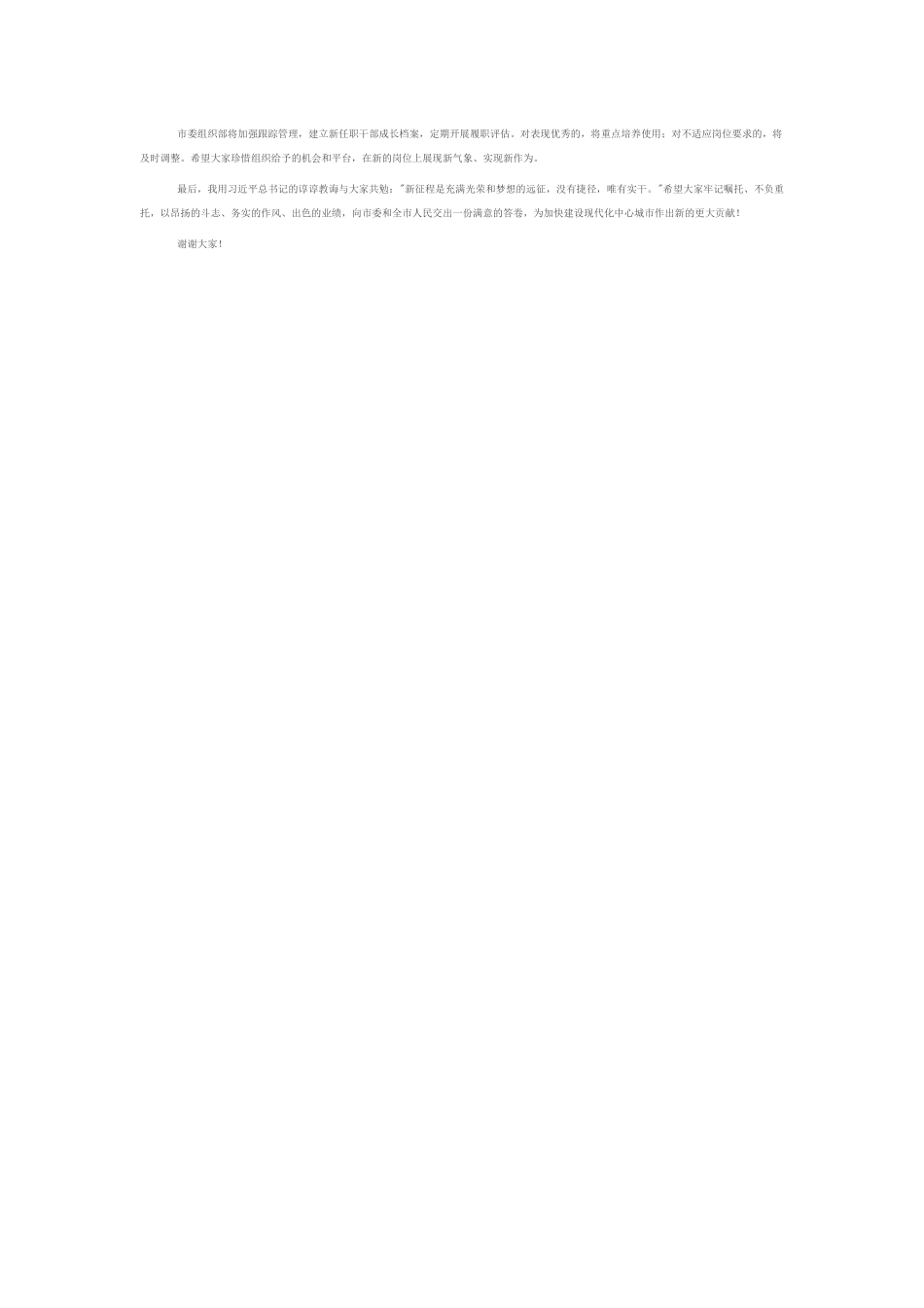 市委组织部部长在新任职领导干部集体谈话会议上的讲话.docx_第2页