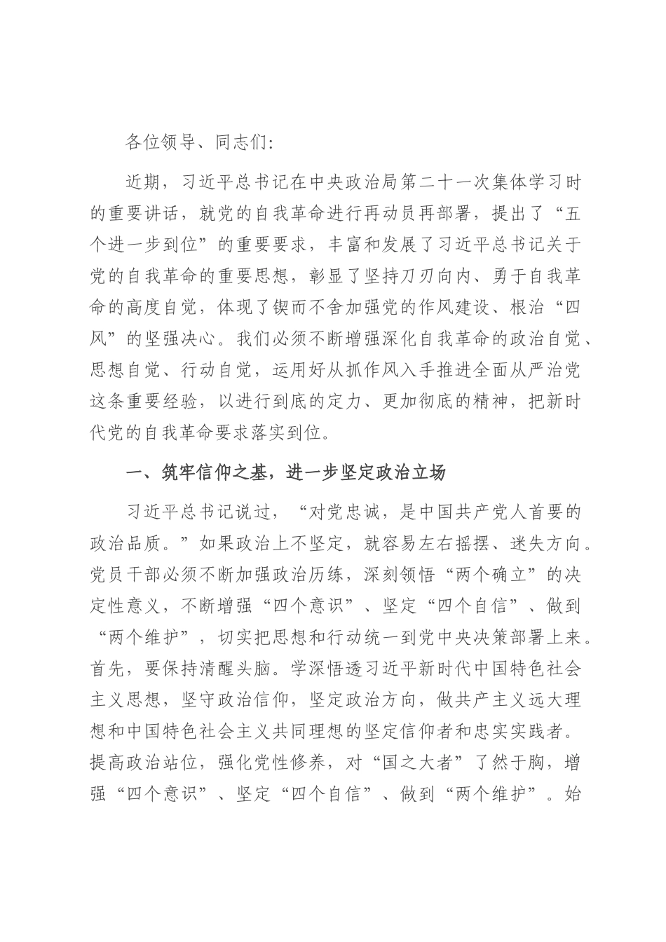 在党组理论学习中心组“五个进一步到位”专题学习研讨会上的发言提纲.docx_第1页