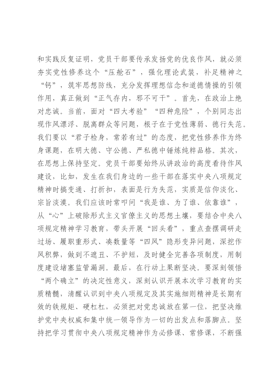 在党组理论学习中心组“五个进一步到位”专题学习研讨会上的发言提纲.docx_第3页
