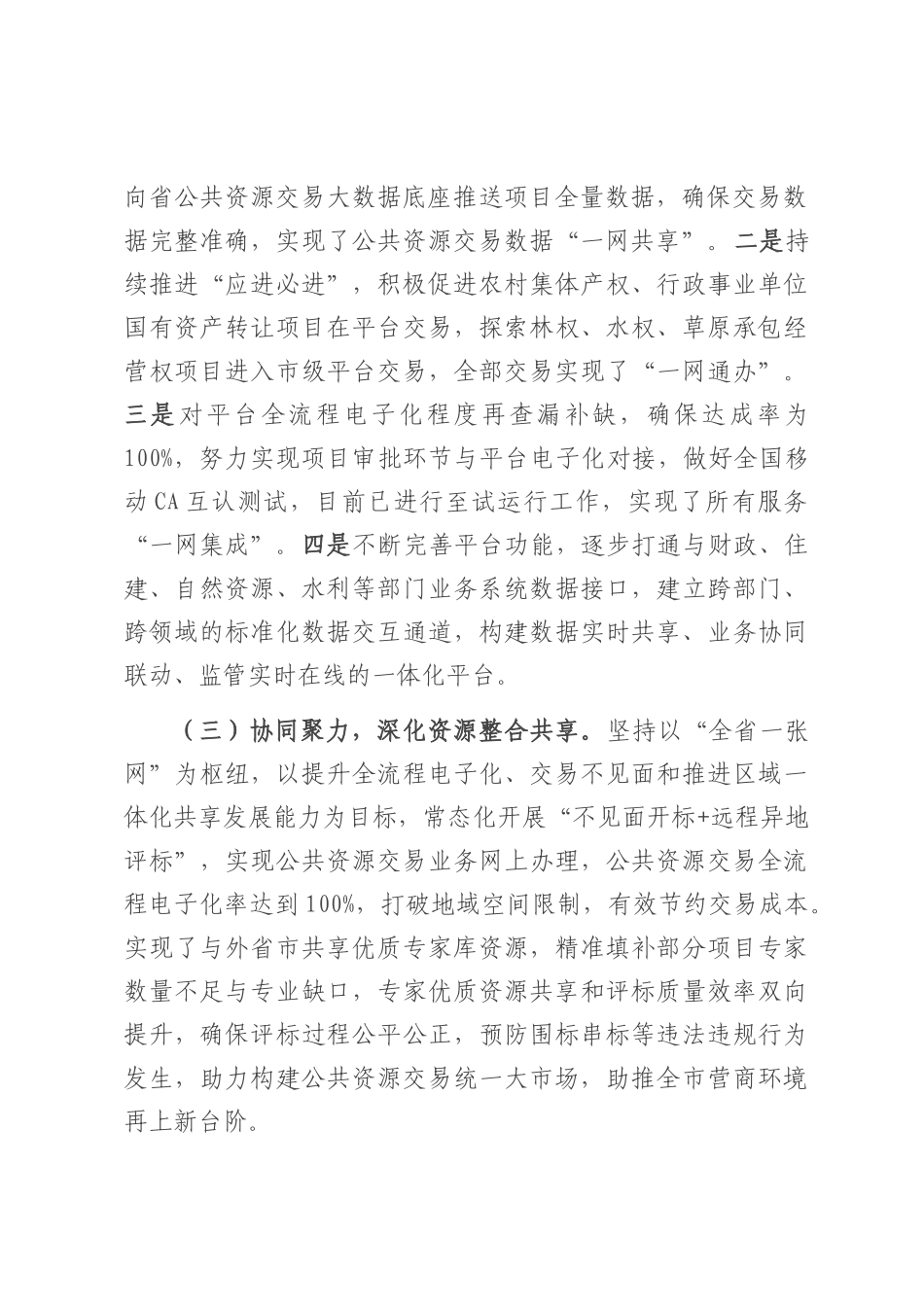 交易中心2025年上半年工作总结.docx_第2页