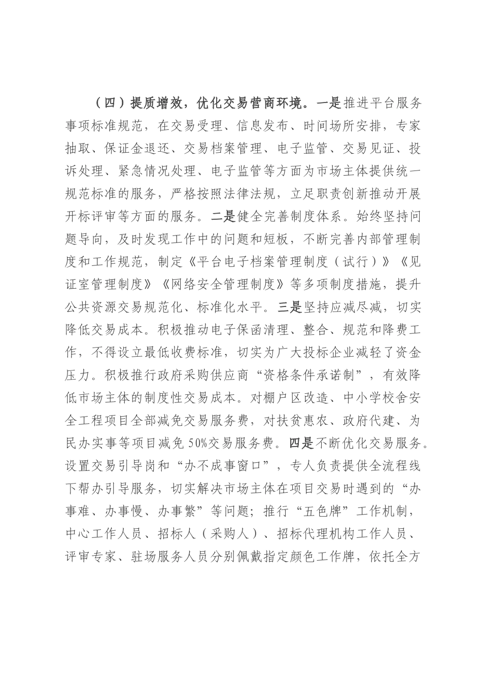 交易中心2025年上半年工作总结.docx_第3页