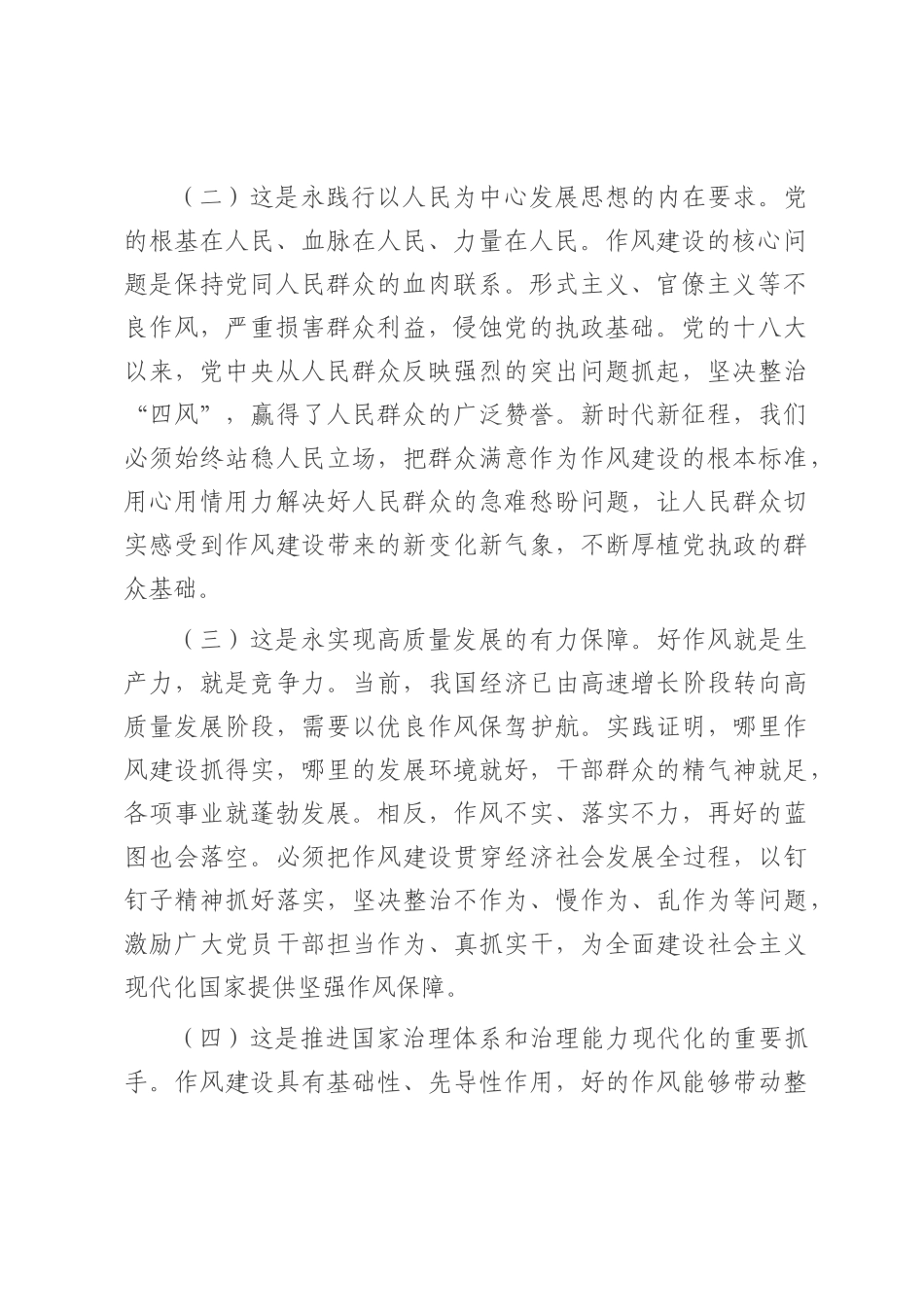党课：以作风建设新成效永葆党的先进性纯洁性.docx_第2页