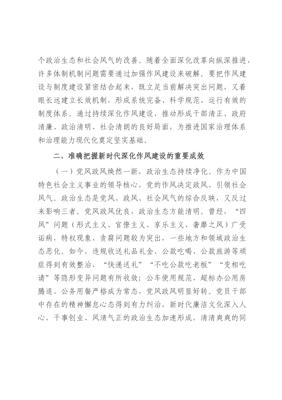 党课：以作风建设新成效永葆党的先进性纯洁性.docx_第3页