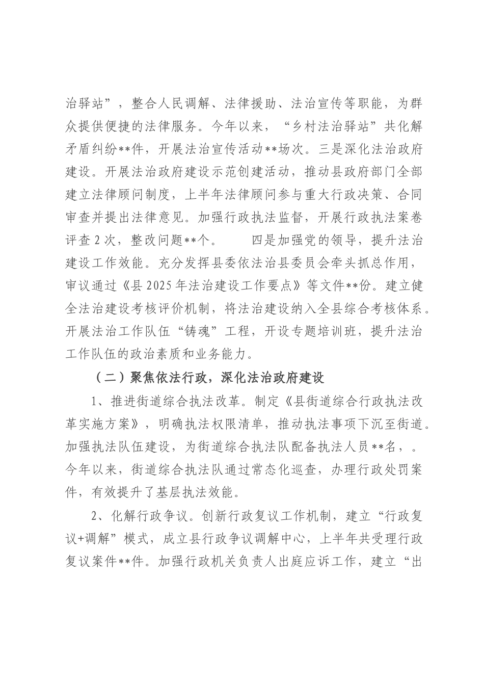 县司法局2025年上半年工作总结和2025年下半年工作计划.docx_第2页