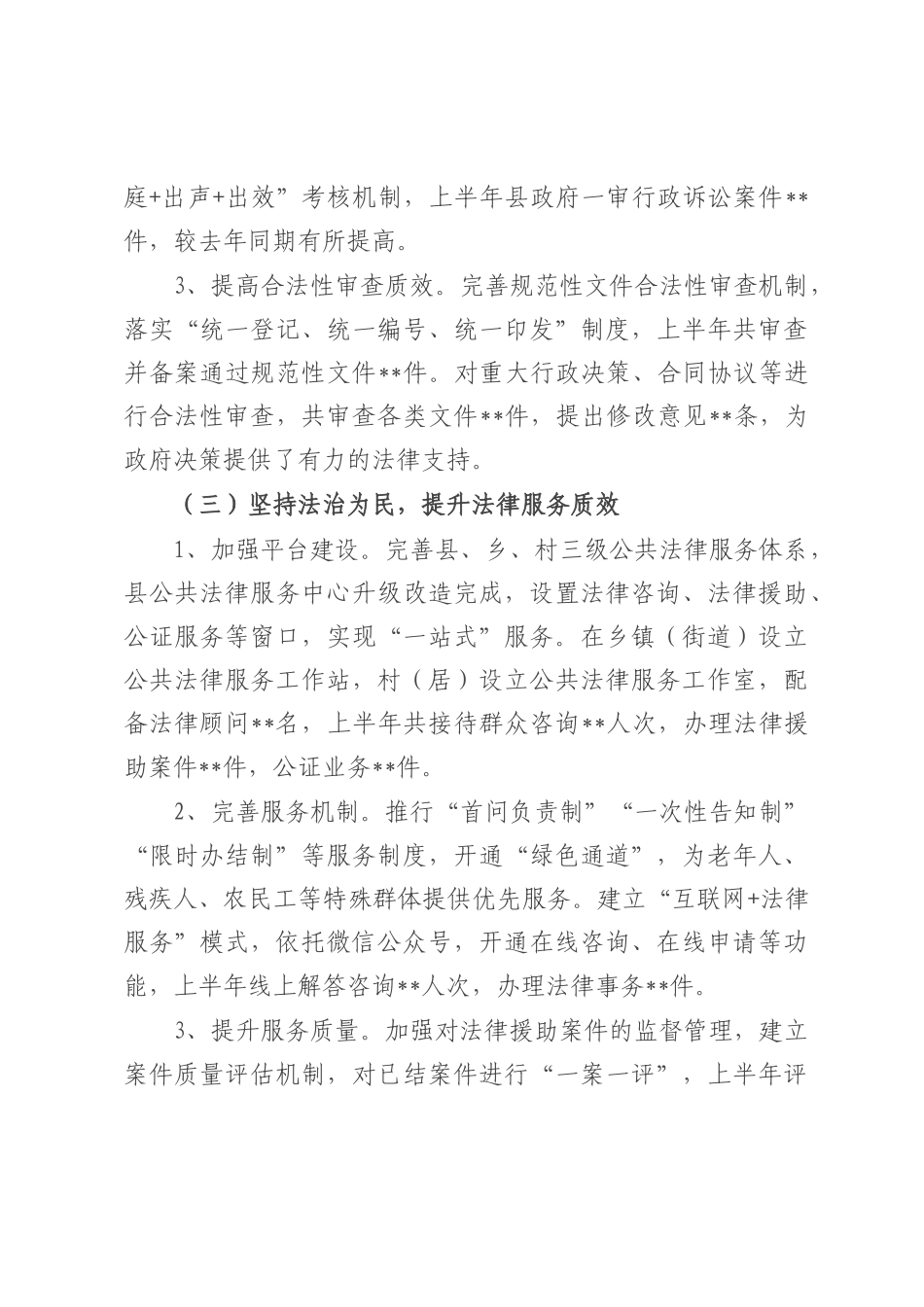县司法局2025年上半年工作总结和2025年下半年工作计划.docx_第3页