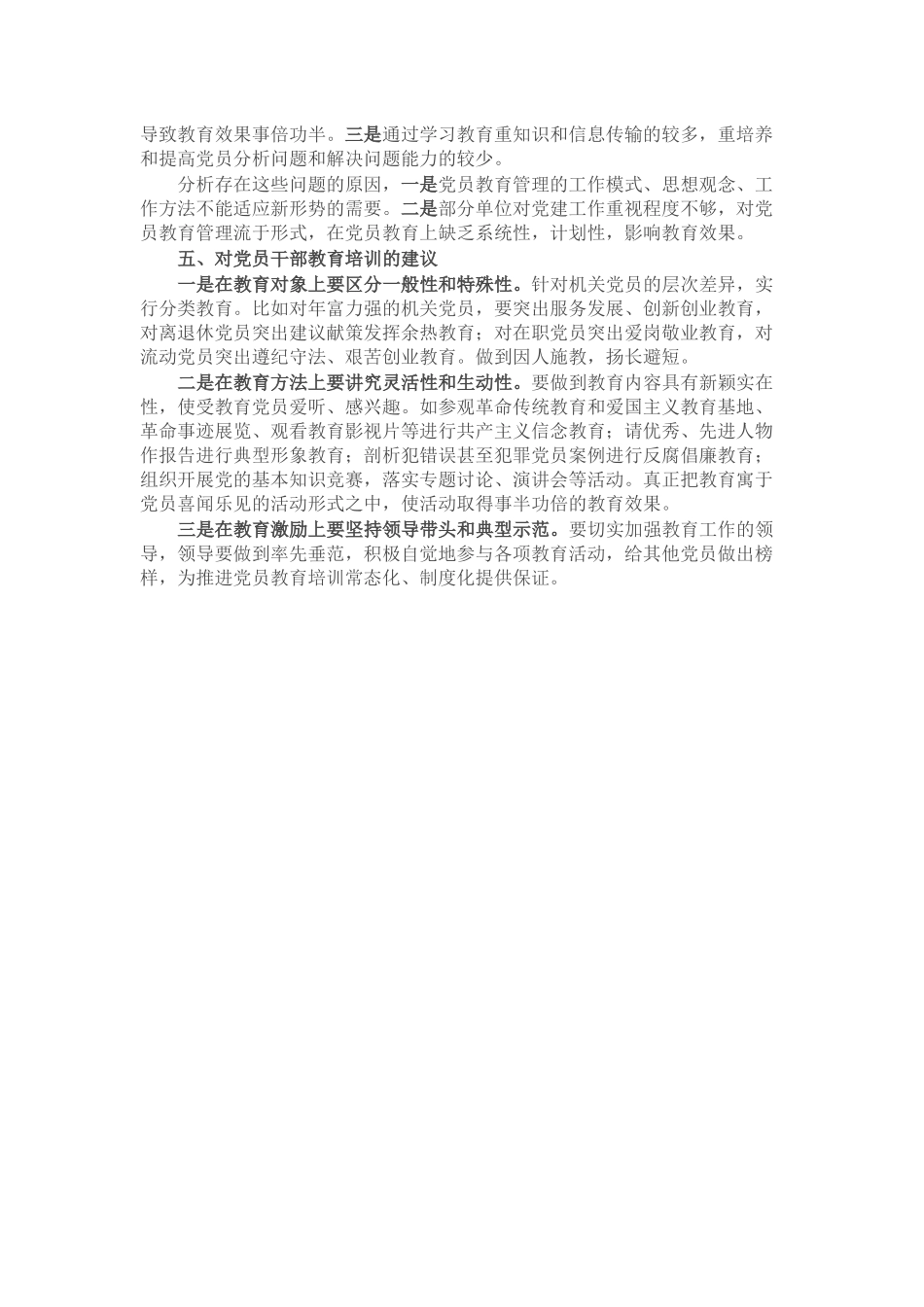 市委直属机关工委党员教育工作开展情况汇报.docx_第3页