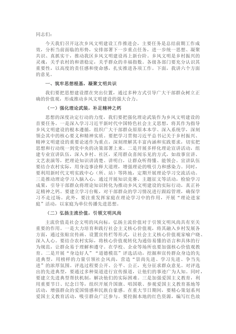 区宣传部长在乡风文明建设工作推进会上的讲话.docx_第1页