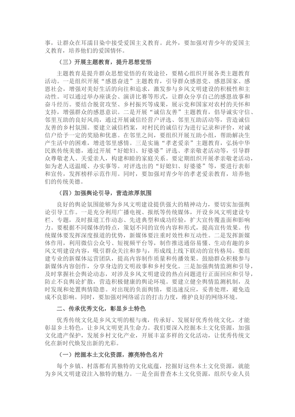 区宣传部长在乡风文明建设工作推进会上的讲话.docx_第2页