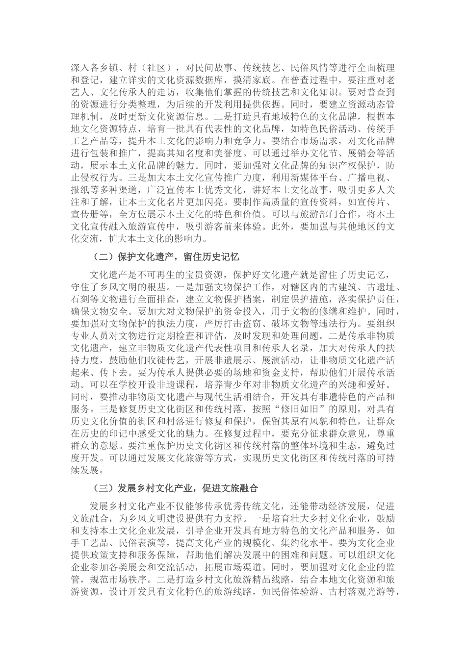 区宣传部长在乡风文明建设工作推进会上的讲话.docx_第3页