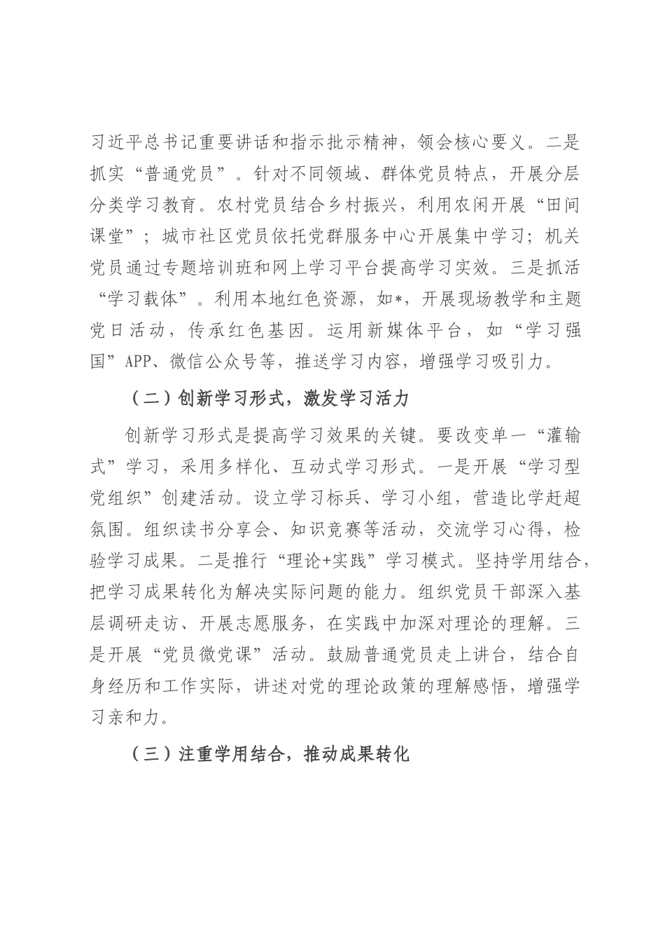 在2025年下半年党建、党风廉政建设、意识形态工作会上的讲话.docx_第2页