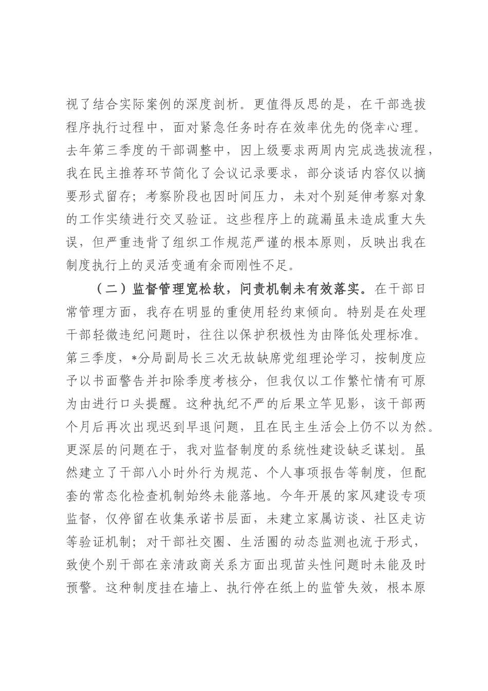 县税务局党委委员、副局长选人用人专项整治党性分析汇报材料.docx_第3页