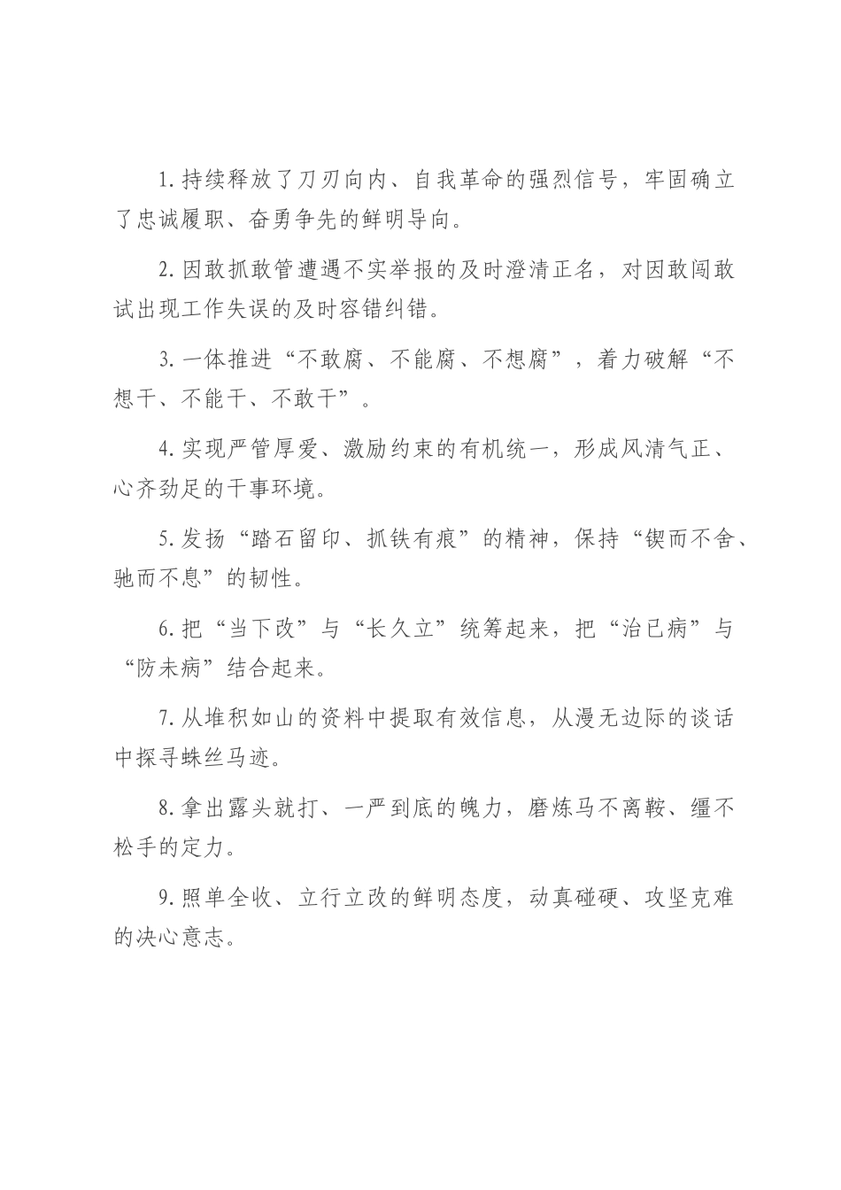 纪检工作类过渡句（2025年7月21日）.docx_第1页