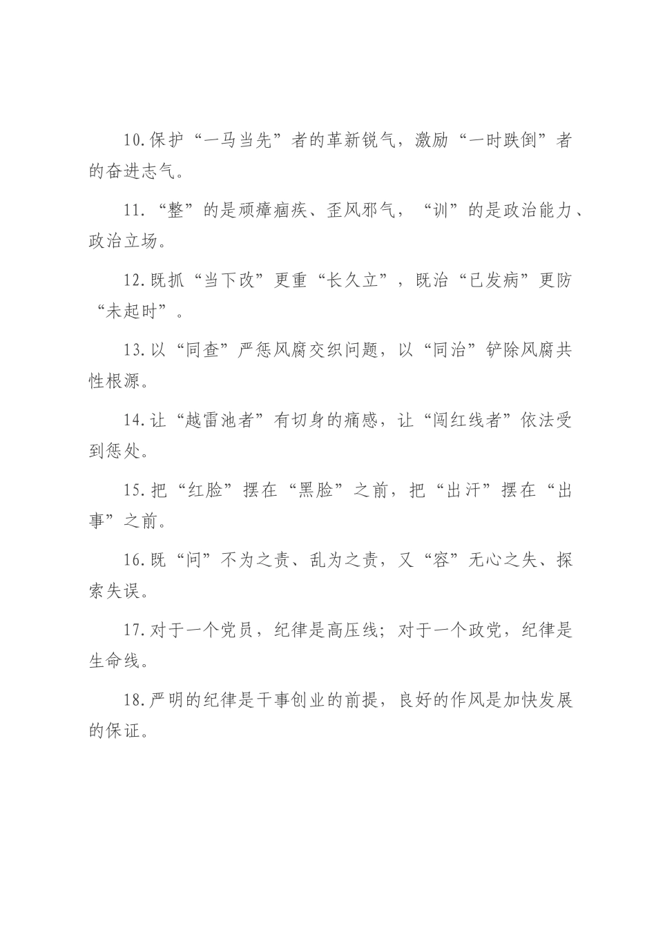 纪检工作类过渡句（2025年7月21日）.docx_第2页