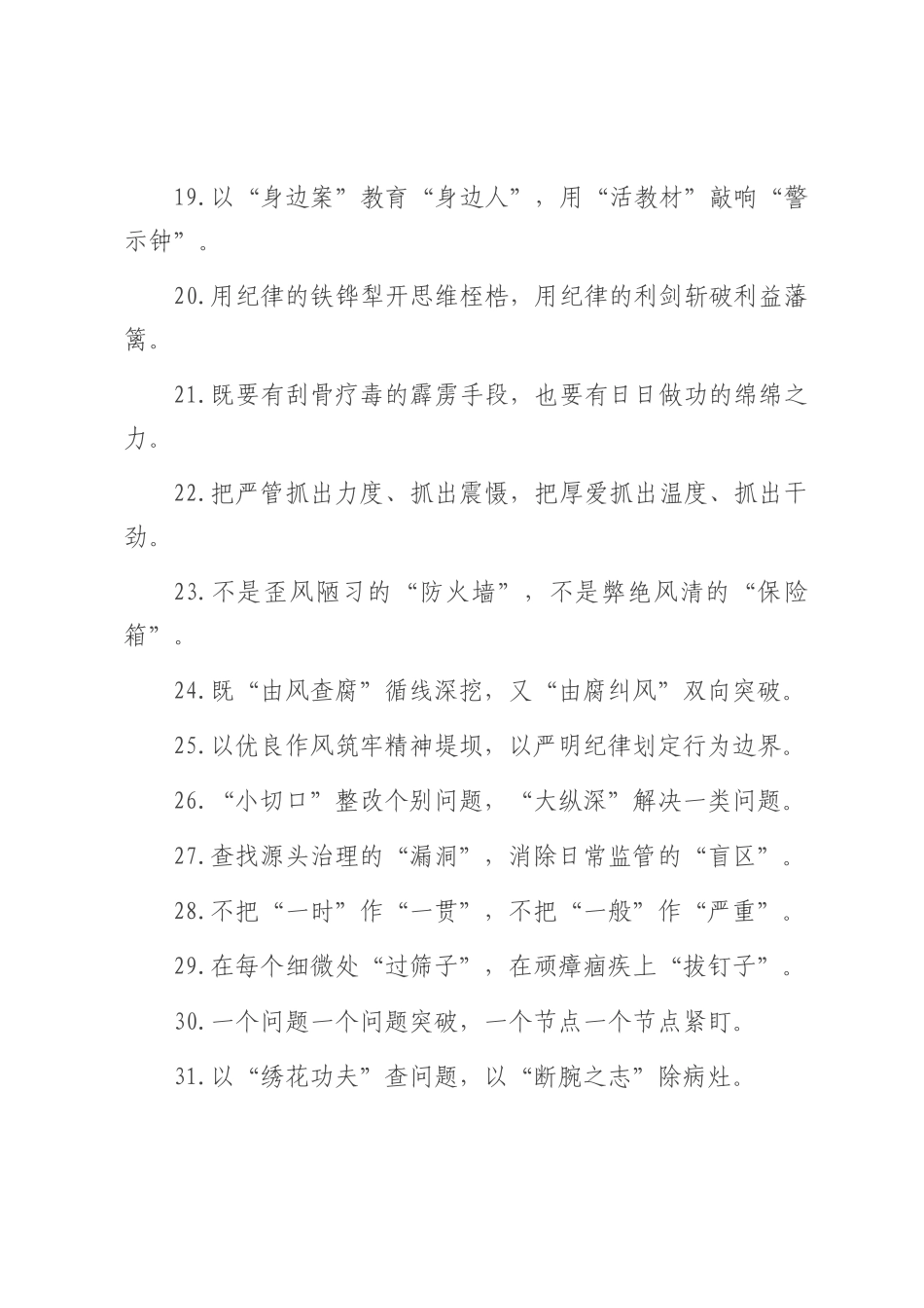 纪检工作类过渡句（2025年7月21日）.docx_第3页