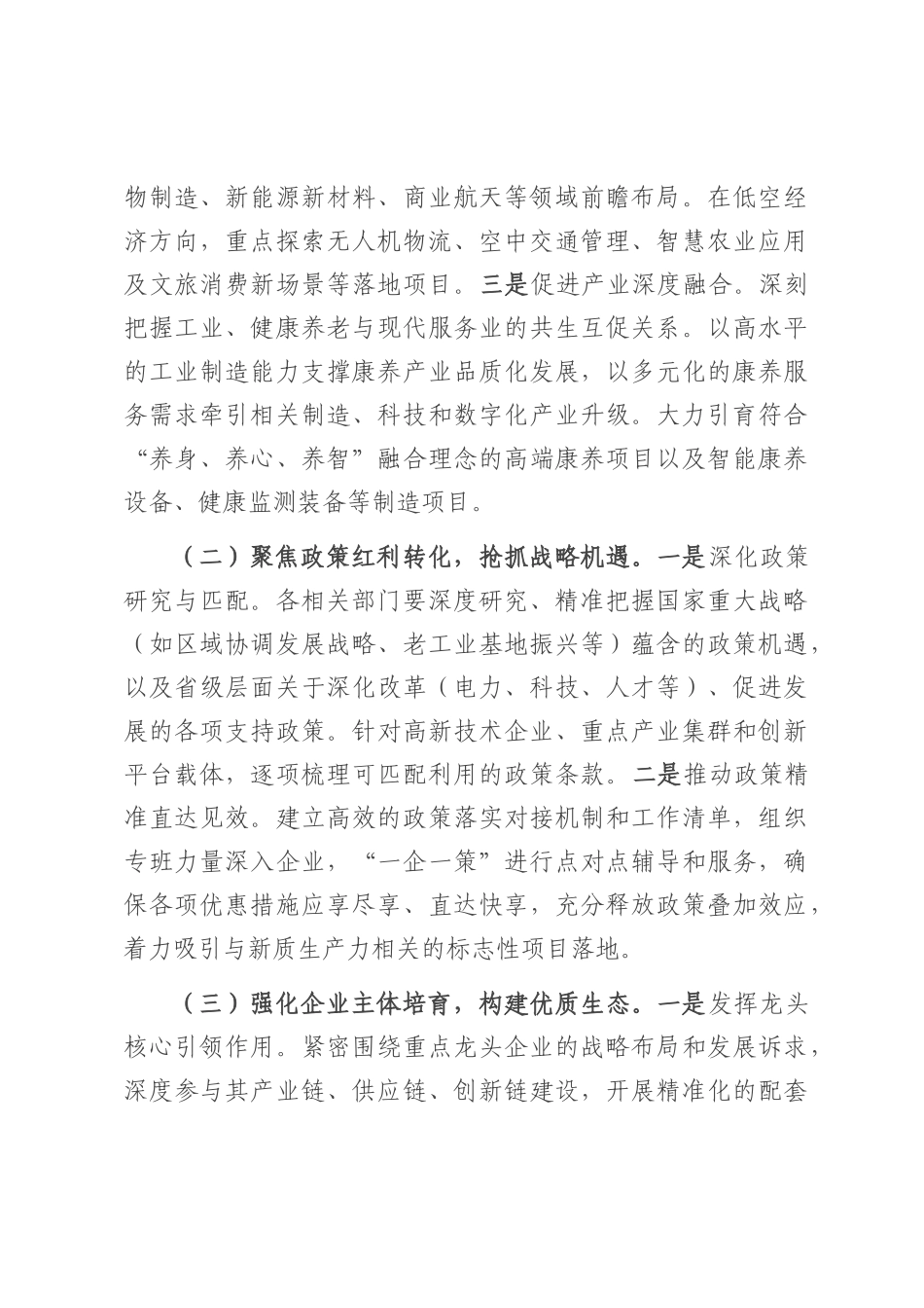 在2025年上半年全市重大项目协调推进会议上的讲话.docx_第3页