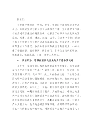 在2025年上半年全市重大项目协调推进会议上的讲话.docx