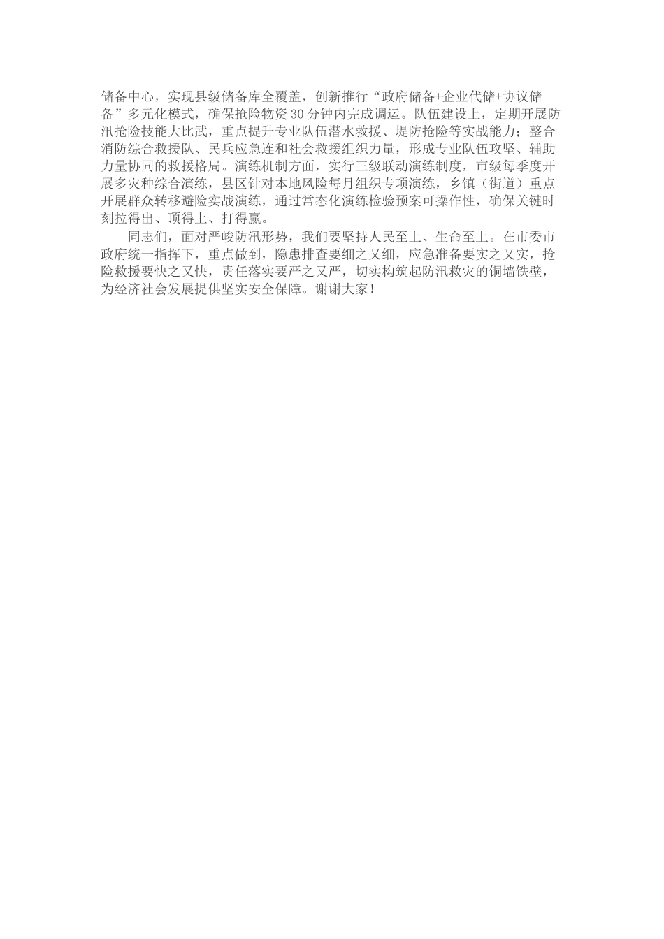市委副书记、市长在全市防汛救灾复盘分析会议上的讲话.docx_第3页