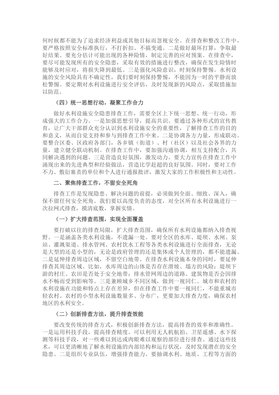 区委书记在水利设施安全隐患排查会上的讲话.docx_第2页