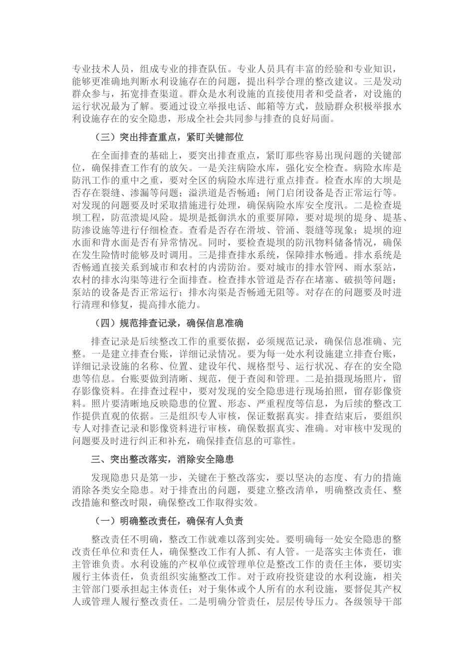 区委书记在水利设施安全隐患排查会上的讲话.docx_第3页