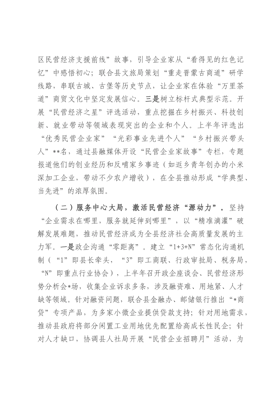 县工商联2025年上半年工作总结和下半年工作计划.docx_第2页
