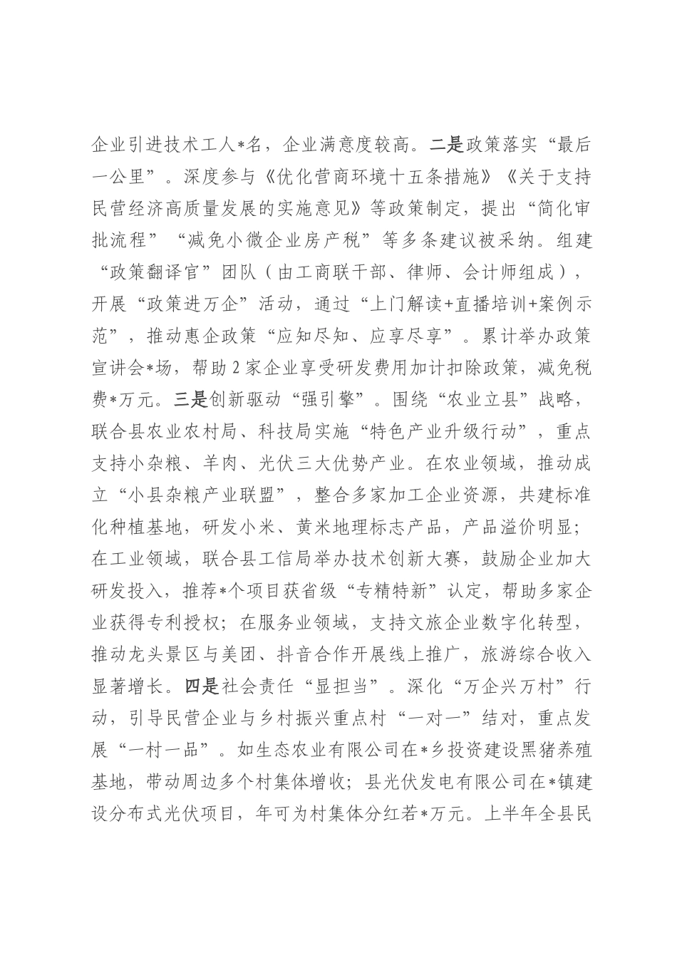 县工商联2025年上半年工作总结和下半年工作计划.docx_第3页