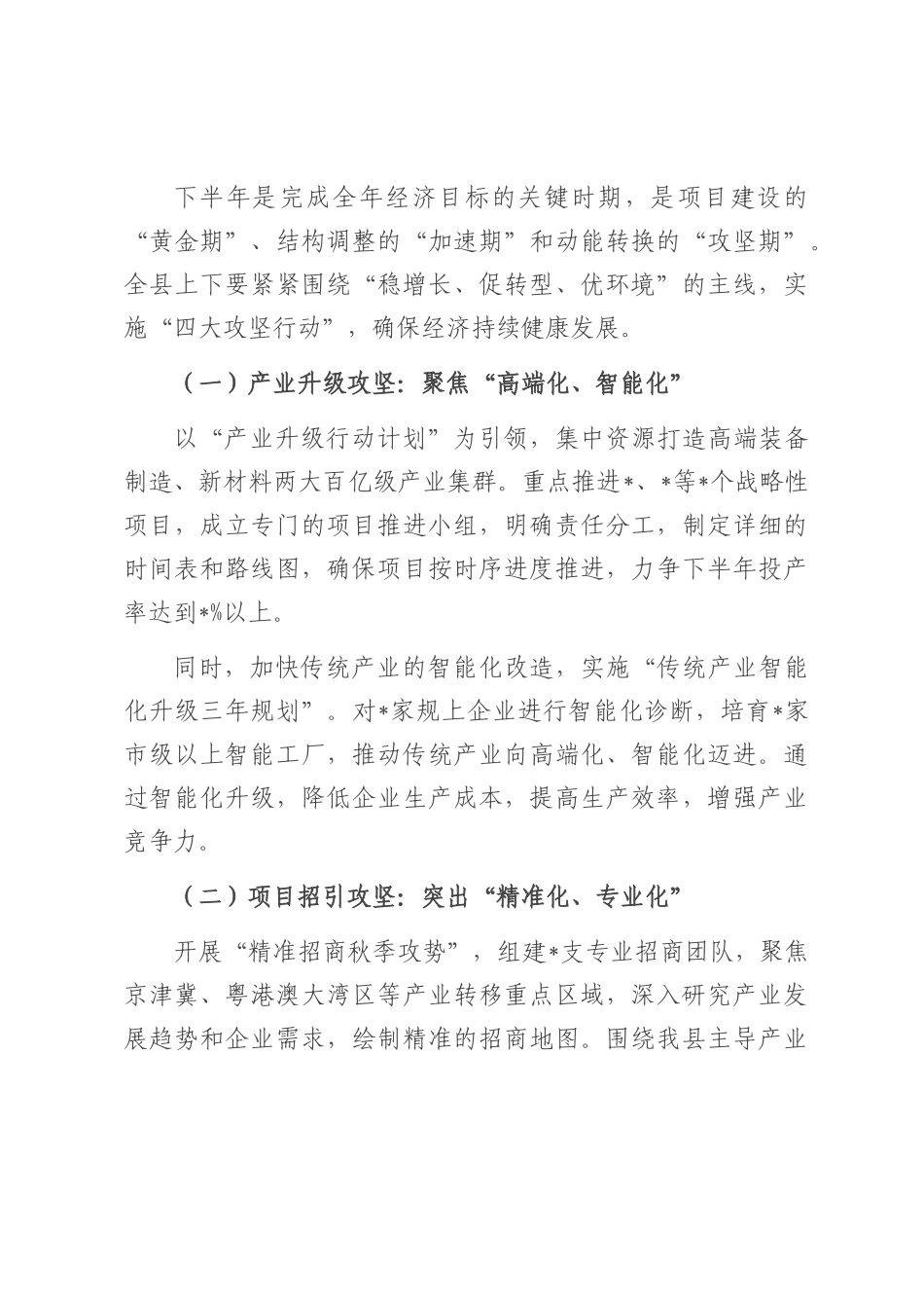 在2025年上半年度经济形势分析会上的讲话.docx_第3页