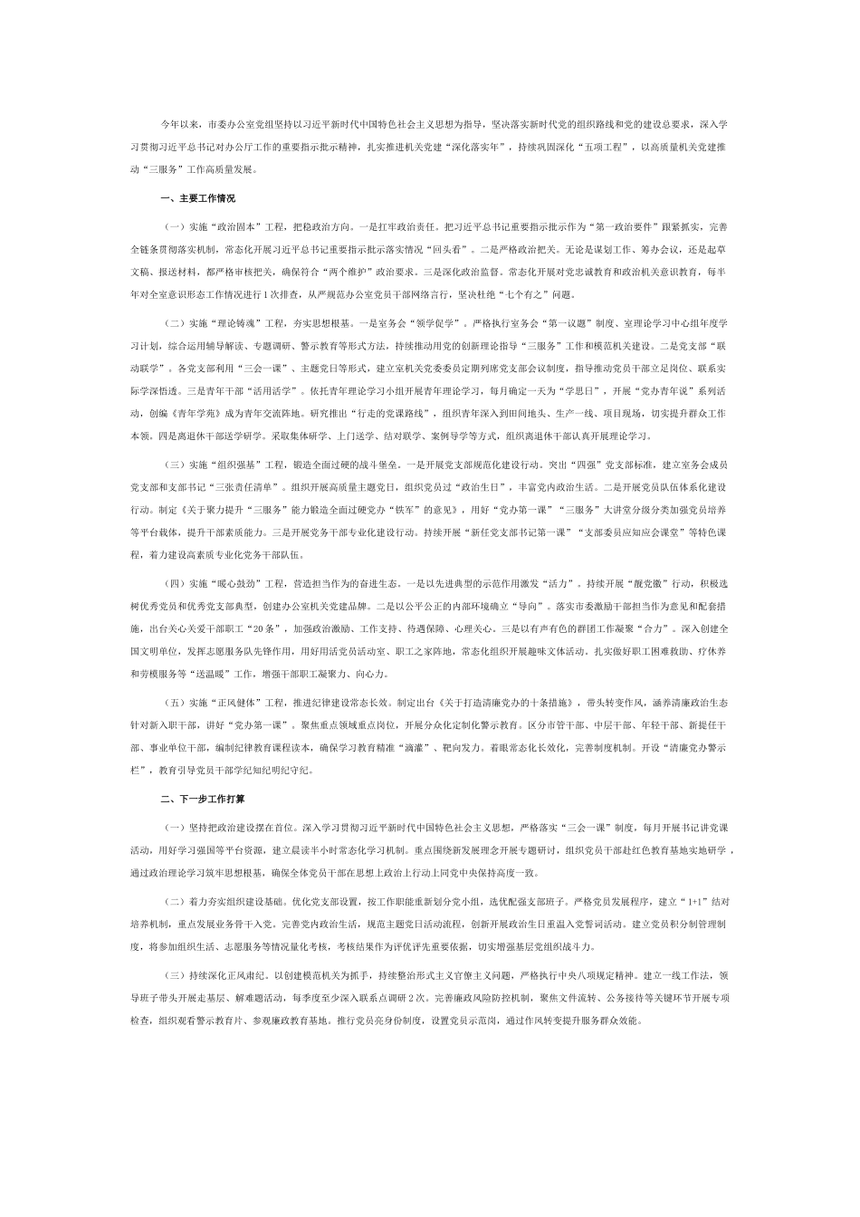 市委办公室党组2025年上半年党建工作总结.docx_第1页