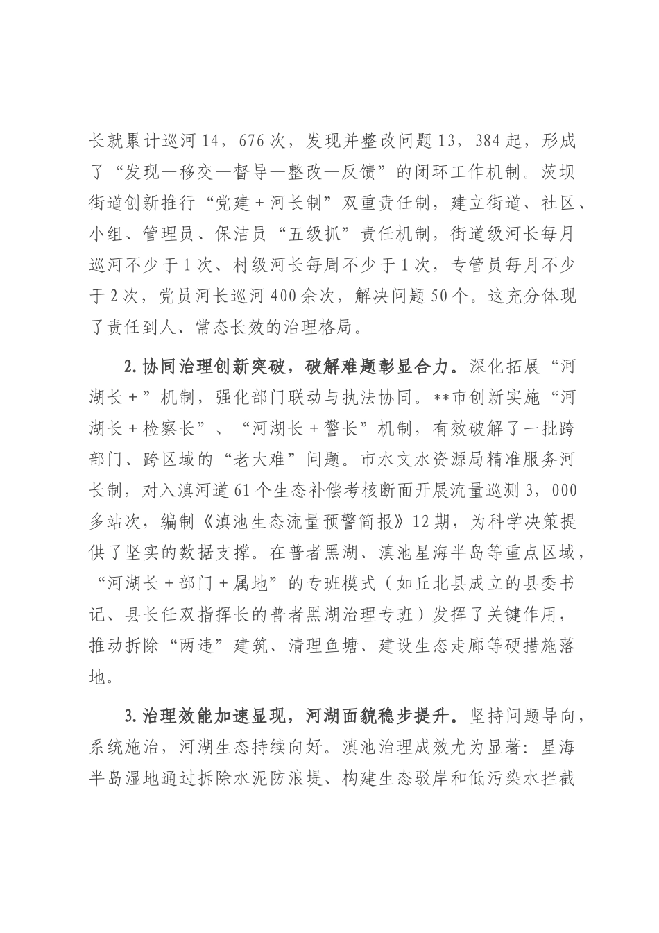 在2025年全市总河长暨防汛备汛调度会议上的讲话.docx_第2页