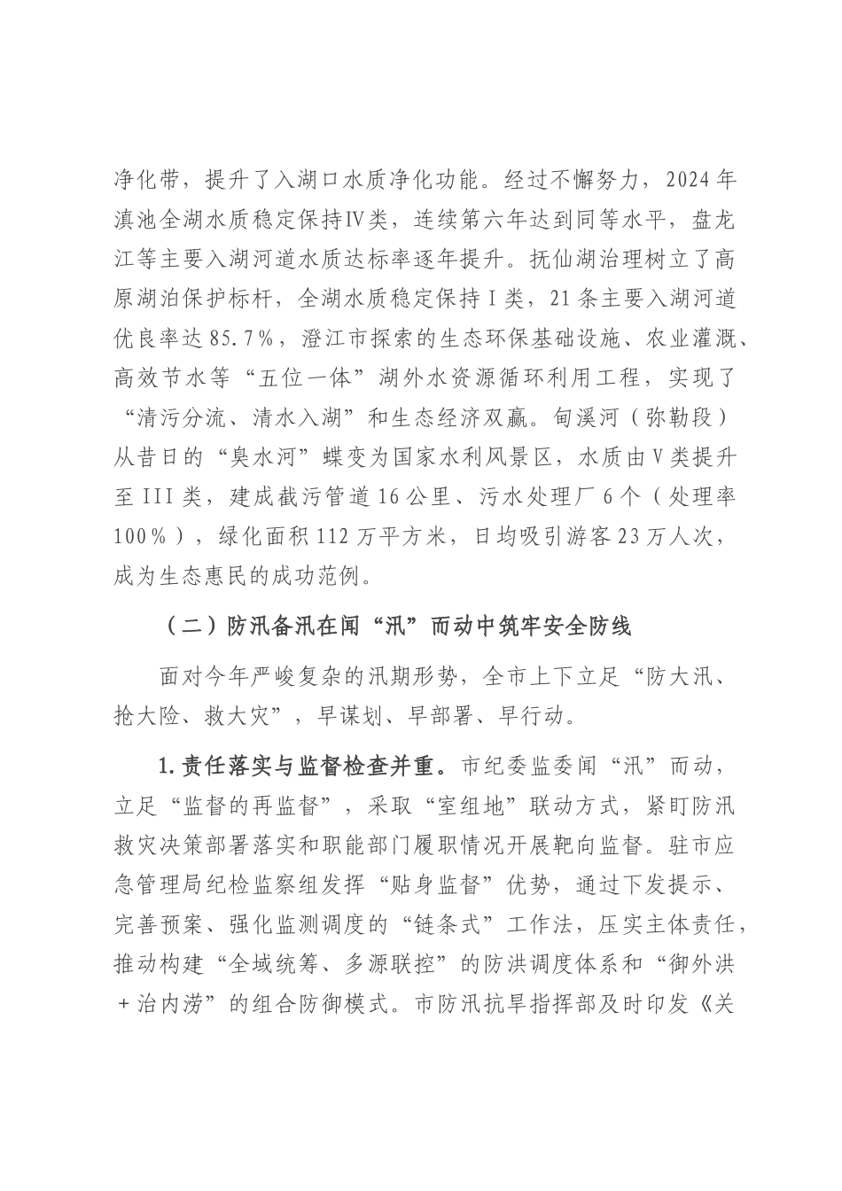 在2025年全市总河长暨防汛备汛调度会议上的讲话.docx_第3页