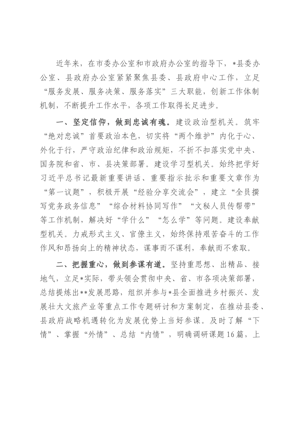 汇报发言：聚焦职能强本领，提升服务抓落实，奋力开创办公室“三服务”工作新局面.docx_第1页